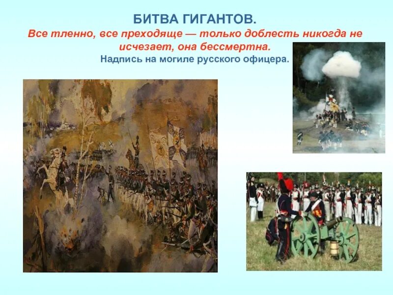 Только доблесть бессмертно живет 5 класс. Только доблесть бессмертно живет. доблесть родителей наследие детей все тленно. краткий пересказ только доблесть бессмертно живет. только доблестным путем.