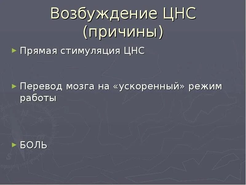 Средства стимулирующие центральную нервную систему. Расстройства нервной трофики тканей и органов патофизиология. Стимуляторы нервной системы. Что стимулирует нервную систему. Классификация веществ стимулирующих цнс.