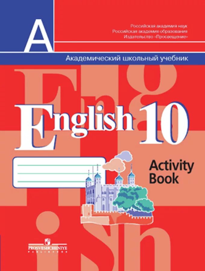 Английский 10 11 класс кузовлев учебник. Английский язык 10 класс. Рабочая тетрадь. УМК "английский язык "forward. Рабочая тетрадь English 11 кузовлев. Кузовлев 10 класс рабочая тетрадь.