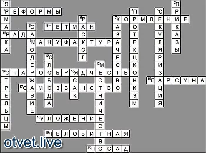 Кроссворд на 16 слов. Кроссворд по истории России 7 класс 15 вопросов. Кроссворд по истории 8 класс с ответами 15 вопросов. Кроссворд по истории 7 класс. Кроссворд по истории России.