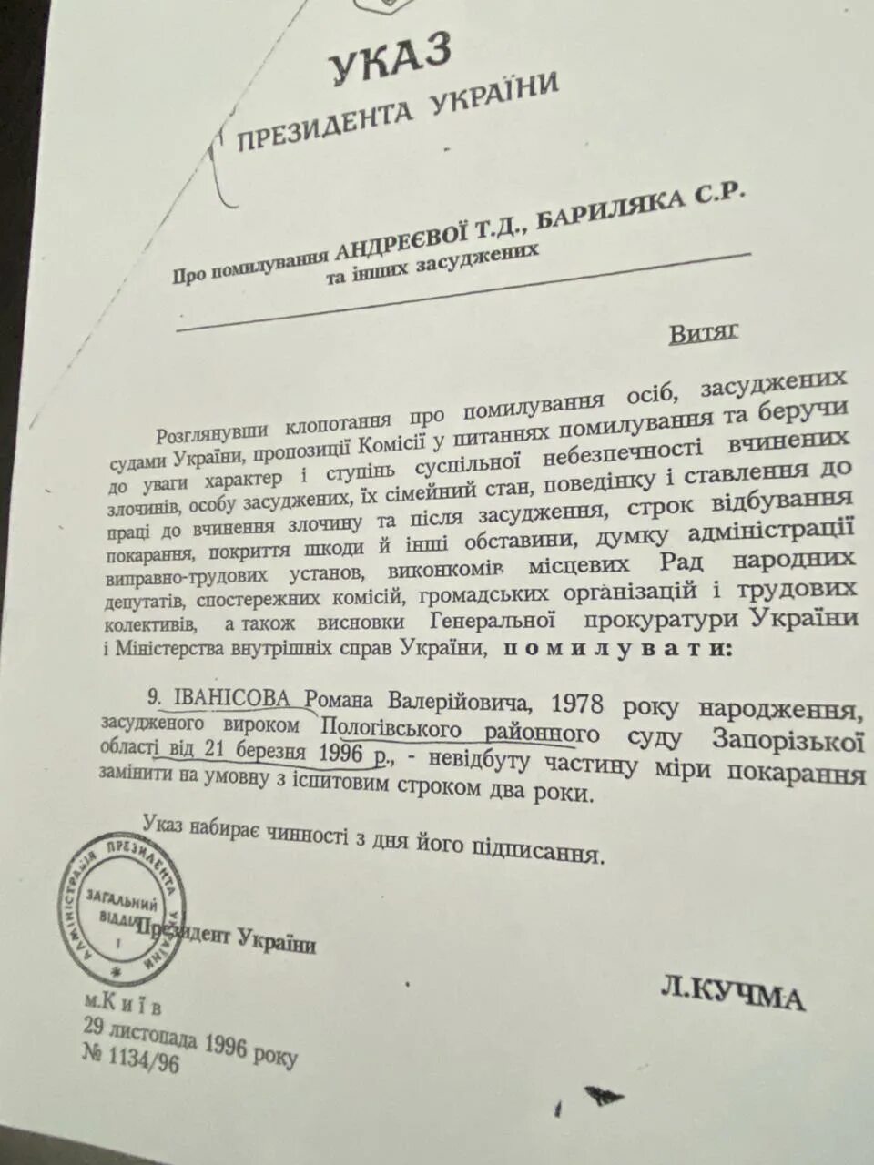 Указы президента о осужденных. Указ о помиловании. Указ президента о помиловании осужденных. О помиловании указ президента осужденных 2023. Клопотання про помилування.