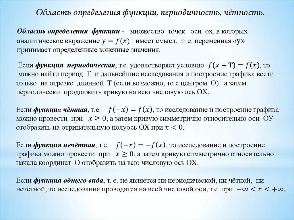 Калькулятор исследования графиков функций. Нахождение области определения функции, исследование функции. исследование функции на периодичность. исследовать функцию ан периодичность. алгоритм исследования функции на периодичность.