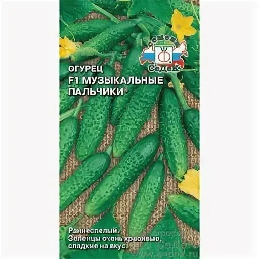 Огурцы пальчики f1