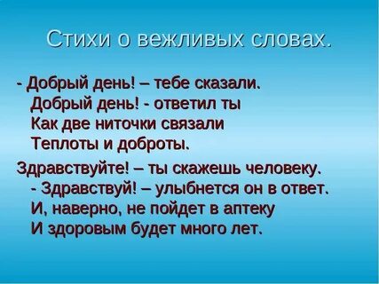 Доброе слово в стихах
