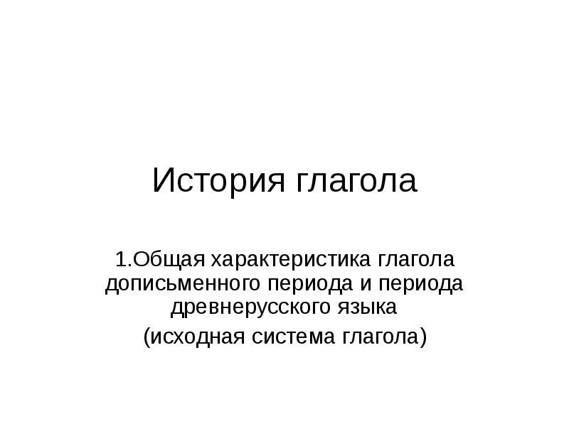 Презентация по теме глагол. Сочинение про глагол. Какую роль выполняет глагол в речи. Проект о глаголе. Загадка про глагол.