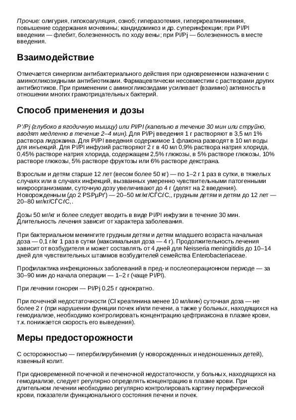 Укол лидокаин вода для инъекций цефтриаксон. Введение цефтриаксона внутримышечно алгоритм. Внутримышечная инъекция цефтриаксон. Разведение антибиотика цефтриаксон. Как разводить цефтриаксон.