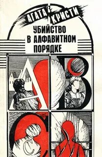Порядок убийств