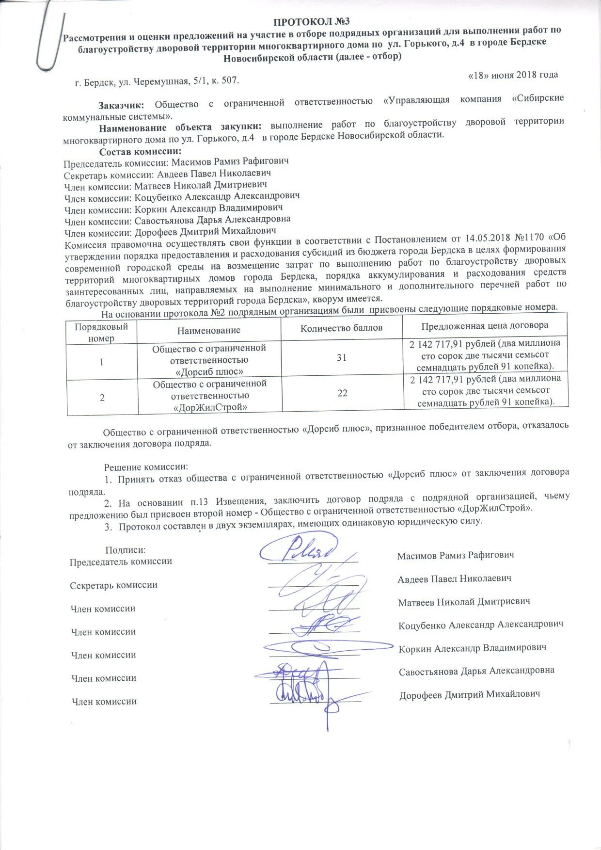 Протокол благоустройству территории. Протокол благоустройству территории