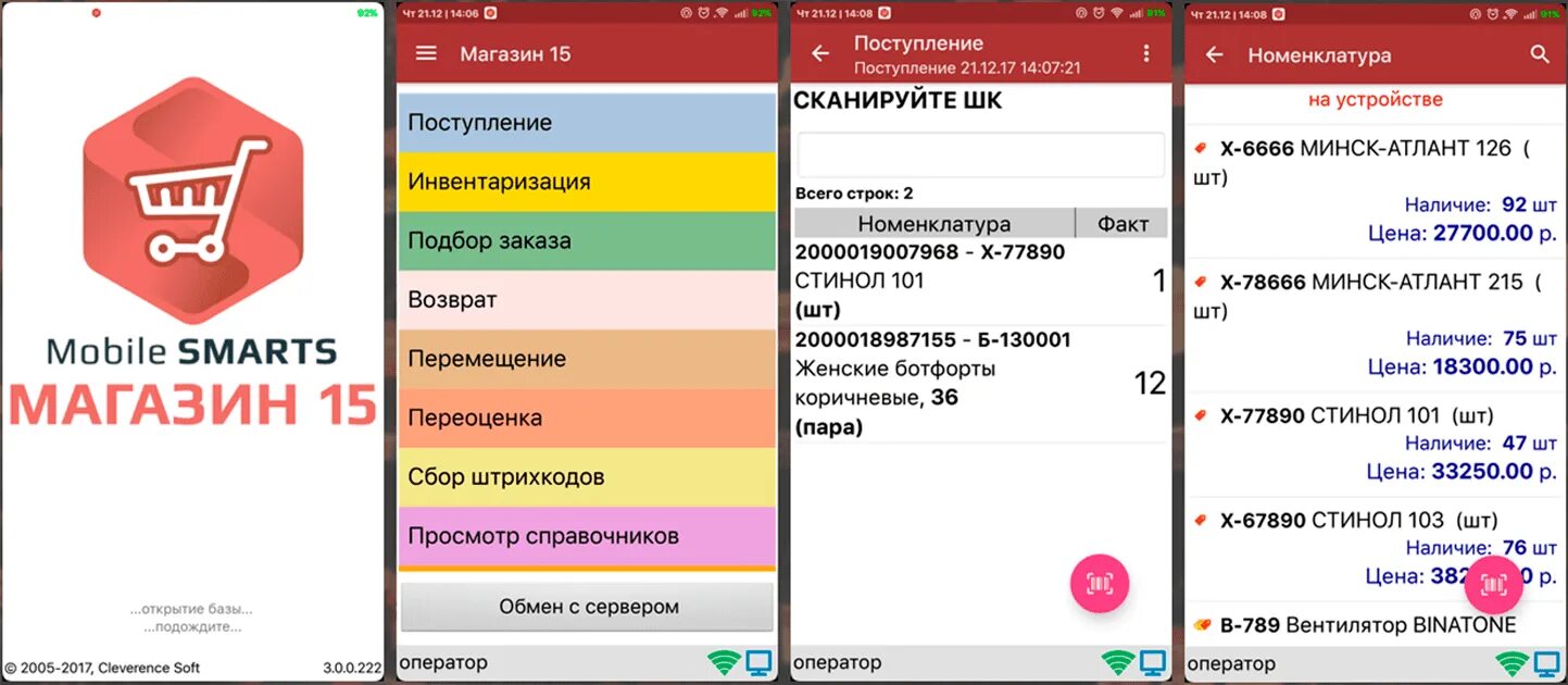 Клеверенс: mobile Smarts: магазин 15. Программа для магазина. Магазин 15. Mobile Smarts: склад 15.