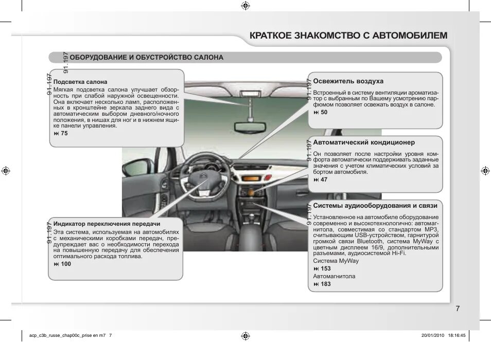 Ситроен c5 книга. Citroen инструкция. Citroen инструкция. Citroen bx книга автостиль. Citroen инструкция.