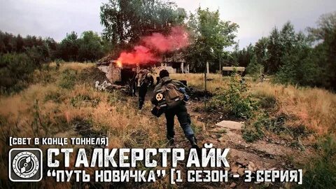 Сталкер группа кровавый дороги