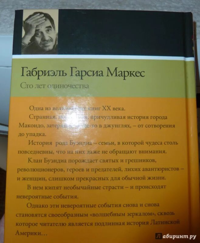 Книга маркеса сто лет одиночества краткое содержание. Гарсиа Маркес 100 лет одиночества. СТО лет одиночества Габриэль Гарсиа Маркес книга. Г. Г. Маркес «СТО лет одиночества» АСТ.