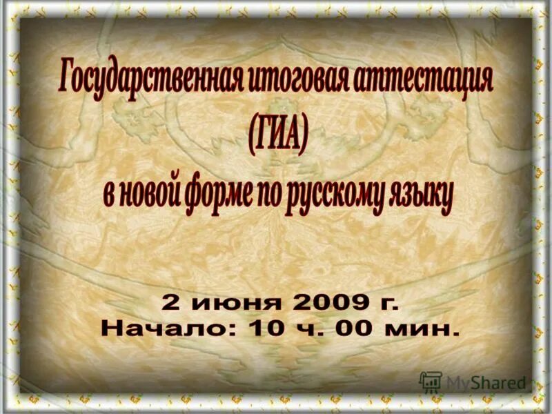 70 минут