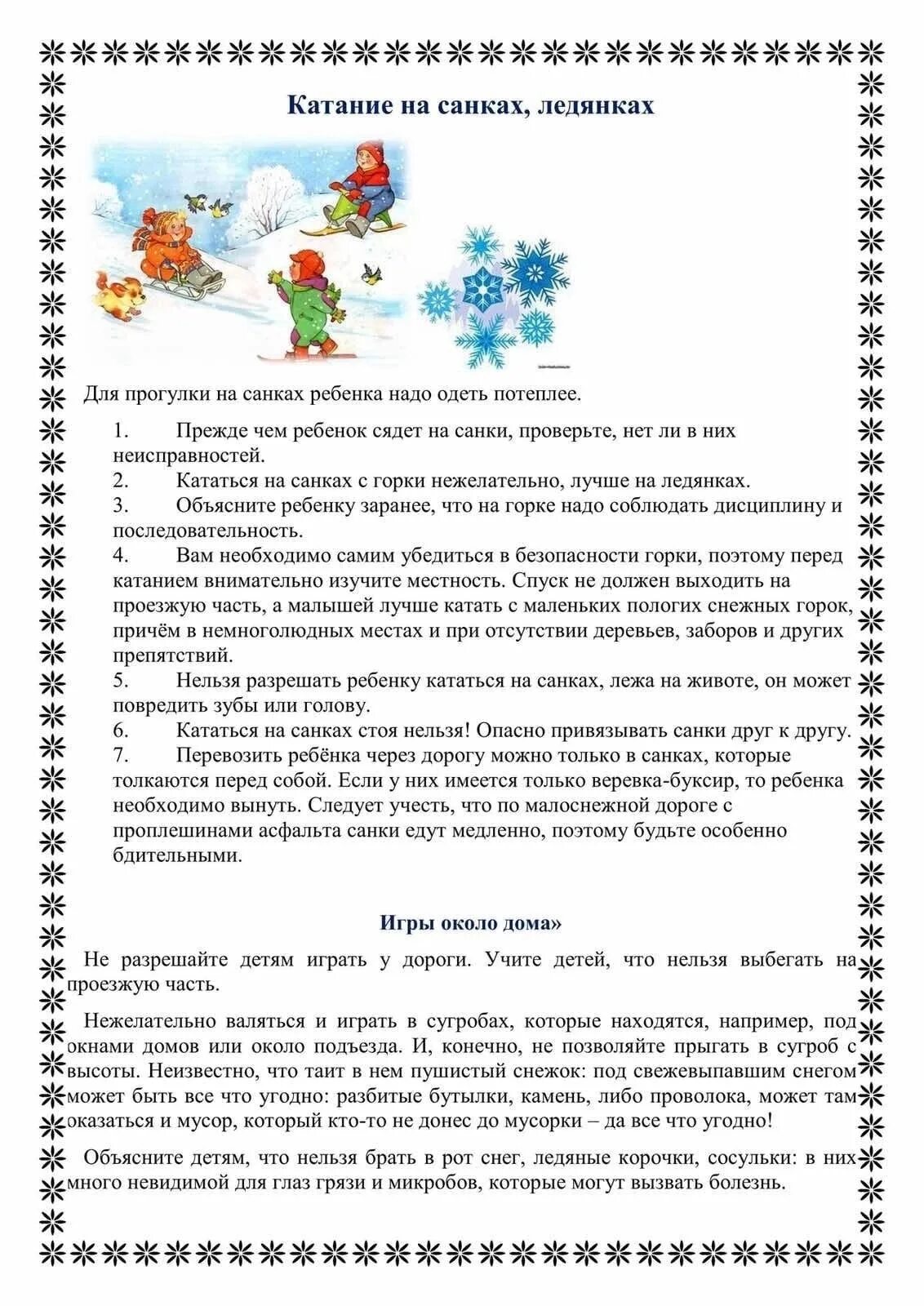 Безопасность детей в зимний период памятка для детей. Безопасность зимой консультация для родителей. Консультация безопасность детей зимой для родителей в детском. Консультация для родителей безопасность зимой для дошкольников. Памятки для родителей в детском саду зимние прогулки.