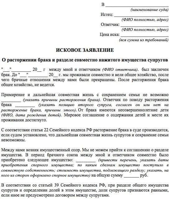 Взыскать в пользу супругов. Как разделить имущество при разводе. Образец заявления на раздел имущества. Образец заявления на раздел имущества через суд. Иск о разделе имущества супругов после развода.