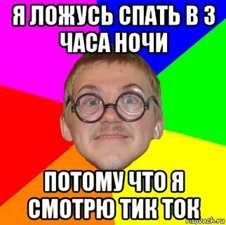 Опять тик ток