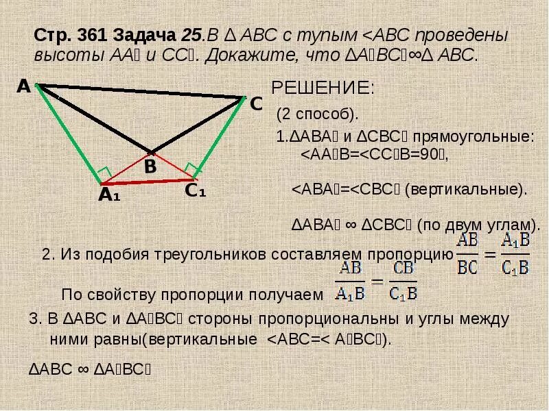 Как решать задачи на подобие треугольников. Подобие треугольников задачи с решениями. Подобные треугольники задачи с решением. Задачи на доказательство подобия треугольников с решением.