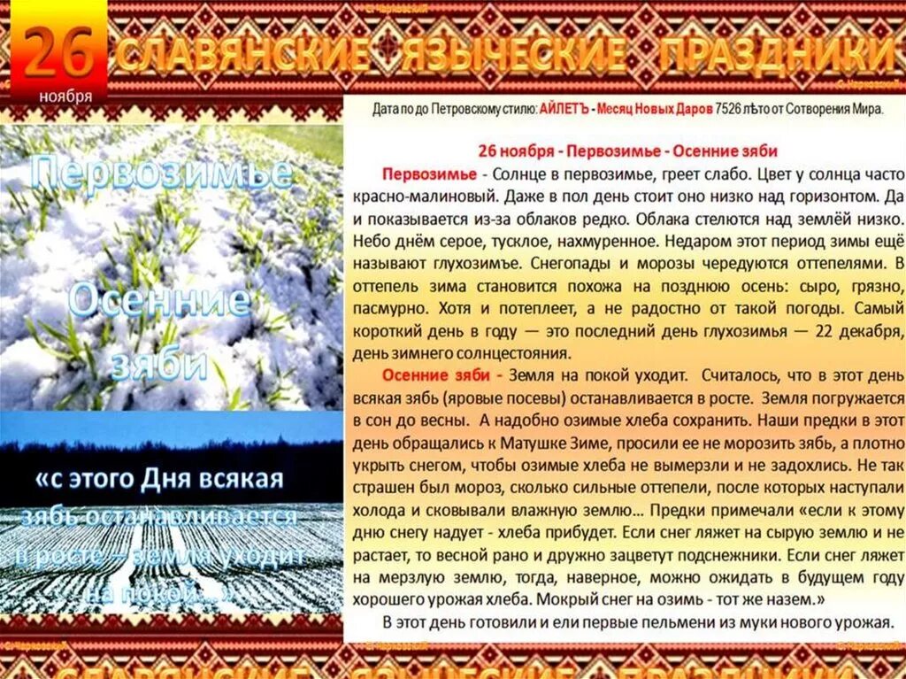 Славянские праздники в марте. Славянские языческие праздники. славянские праздники в ноябре. народный календарь славян праздники. славянские праздники в декабре.