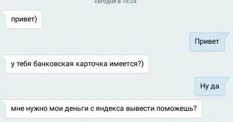 Как развести на деньги в интернете