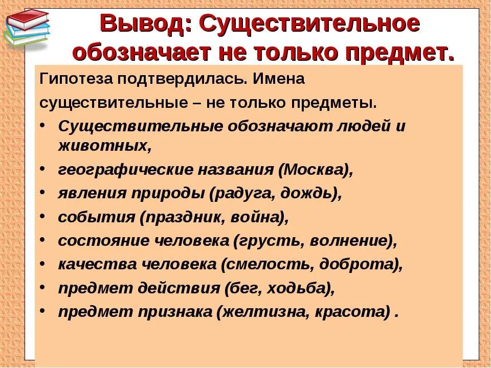 Конспект урока имя существительное употребление в речи. Что обозначают имена существительные. Что обозначает имя существительное. Имена существительные обозначают предметы. Что могут обозначать имена существительные.