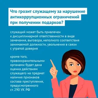 Какой подарок не считается взяткой