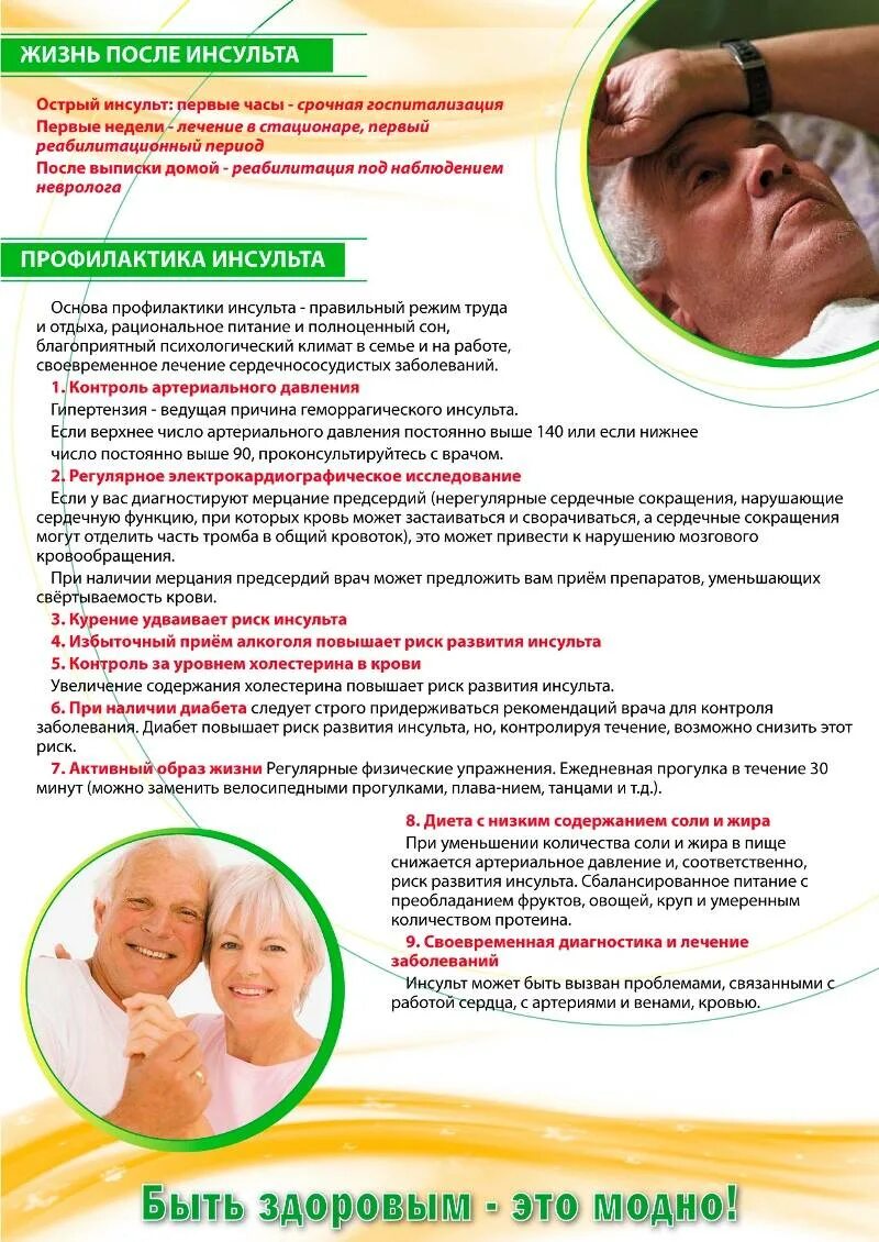 Ишемический инсульт этапы реабилитации. Этапы инсульта. Упражнения для профилактики инсульта. Школы здоровья для пациентов. Реабилитация после инсульта памятка.