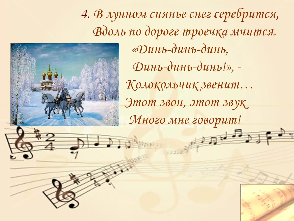 Слушать песню в лунном сиянии снег. В лунном сиянии снег серебрится. В лунном сиянии колокольчик звенит. Слова романса в лунном сиянии. Романс в лунном сиянии текст.