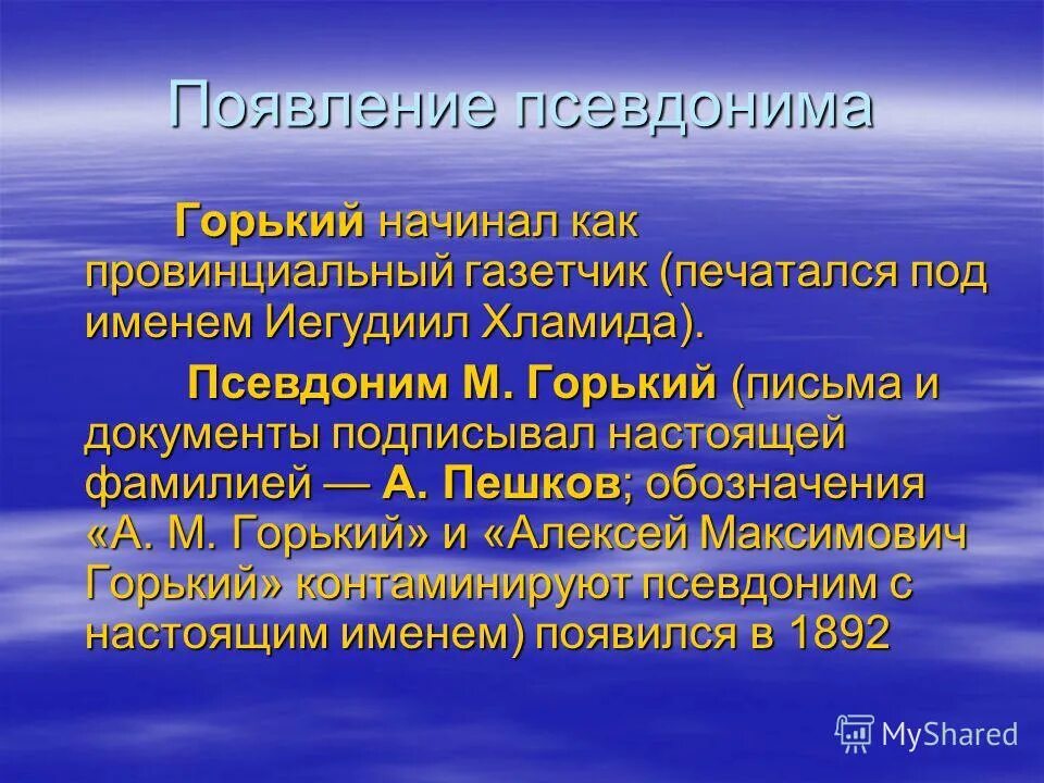 появление псевдонимов. краткое сообщение о происхождении псевдонимов. появление псевдонимов. псевдонимы поэтов и писателей проект. появление псевдонимов.