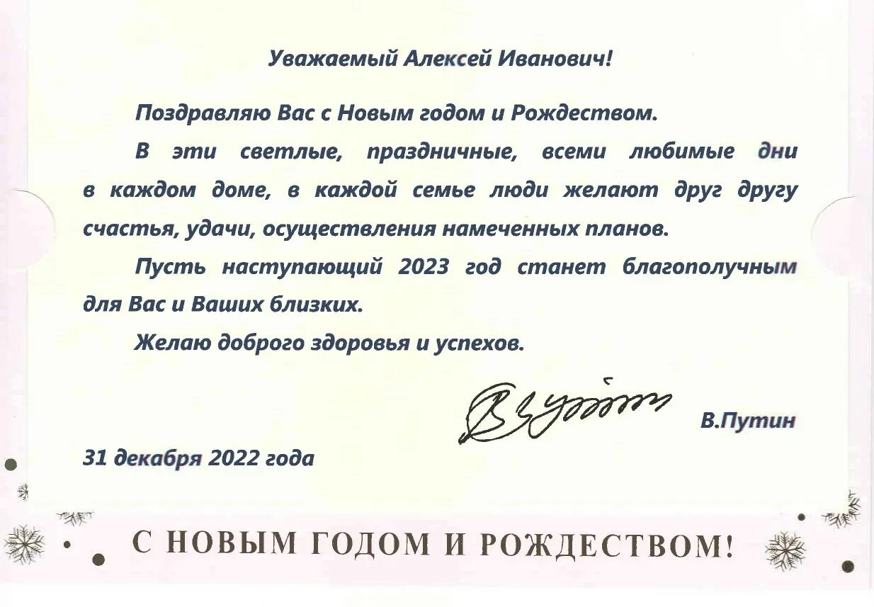 Поздравление глав государств. Поздравление президента с новым годом. Поздравление путмн. Поздравление Путина. Поздравления от президента РФ С новым годом.