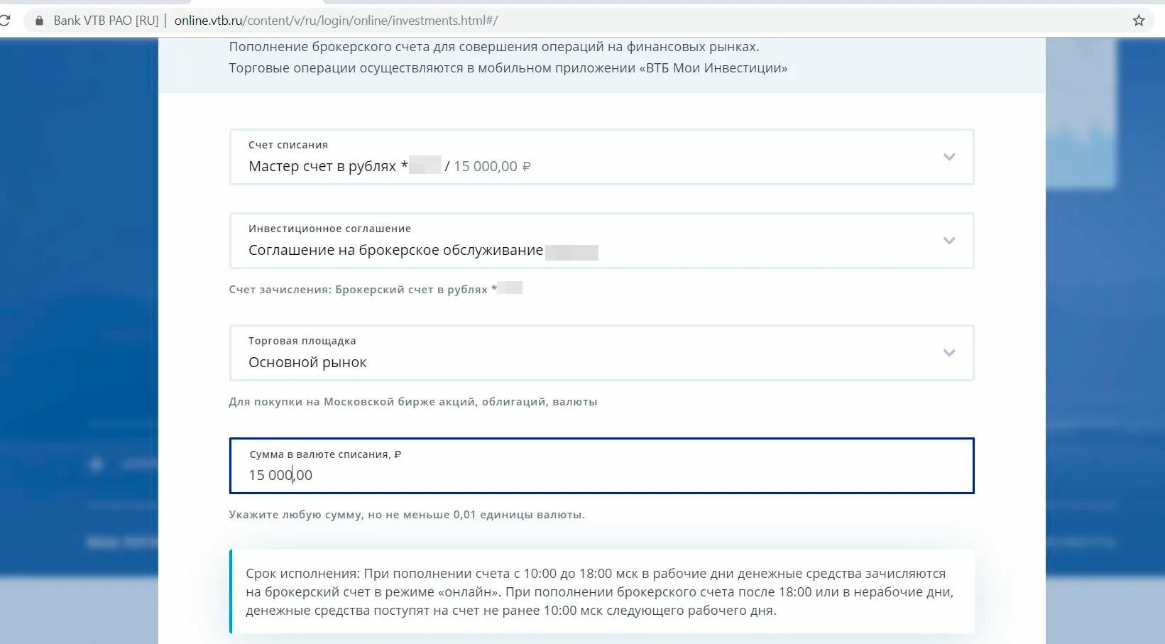 Оплатить счет втб. ВТБ инвестиции брокерский счет. Как пополнить брокерский счет ВТБ. Пополнение ВТБ инвестиции. Как пополнить счет ВТБ инвестиции.