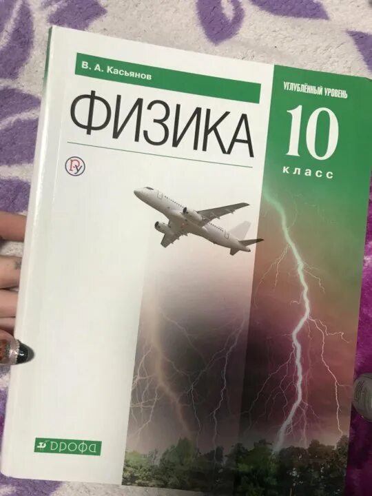 Касьянов физика 10 Мякишев. Физика 10 класс Касьянов оглавление. Касьянов физика 10 класс углубленный. Физика Касьянов 10 класс профильный уровень.