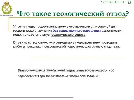 Геологической лицензии