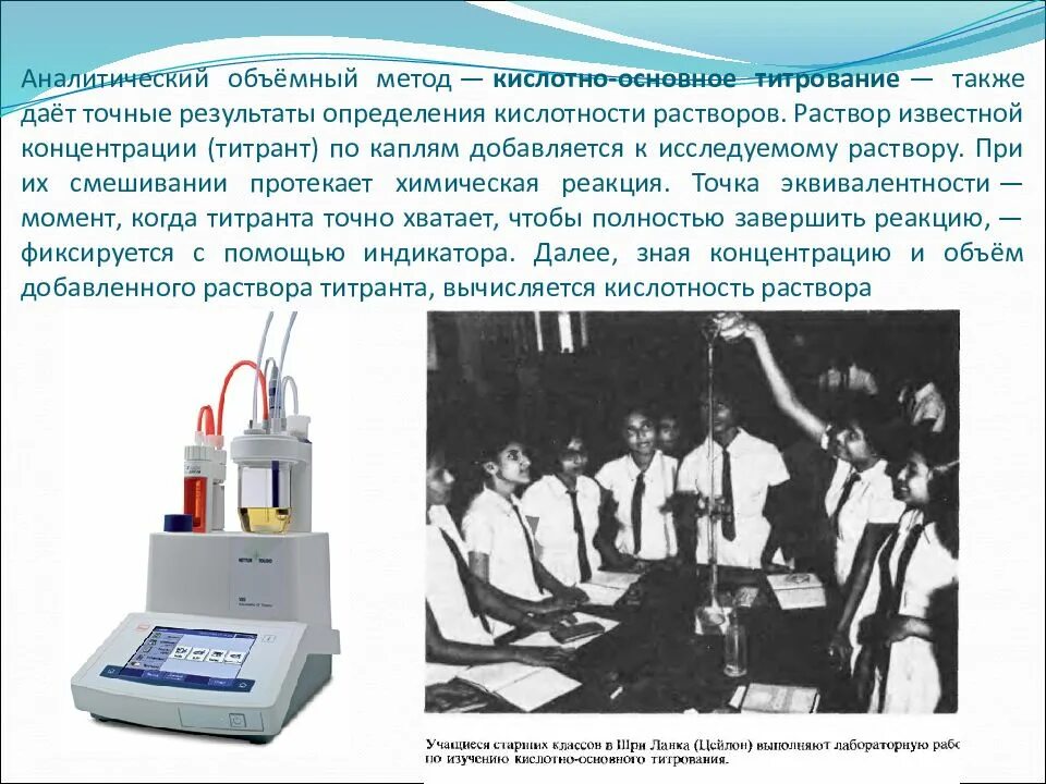 Аналитический объёмный метод кислотно-основное титрование. Объемный метод химия. Объёмный анализ в химии. Методы объемного анализа.