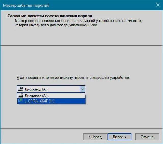 Usb устройство флеш памяти для сброса пароля. Что такое дискета сброса пароля на windows. Флешки с паролем и шифрованием. Дискета восстановления пароля. Как восстановить пароль виндовс.