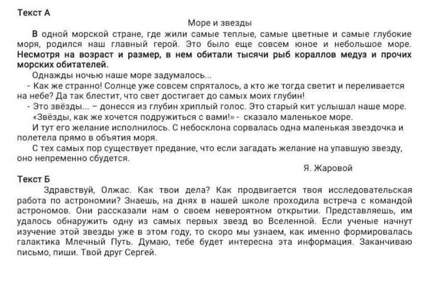Прочитай текст определи жанр. Текст 1. а4 номер 1 текст.