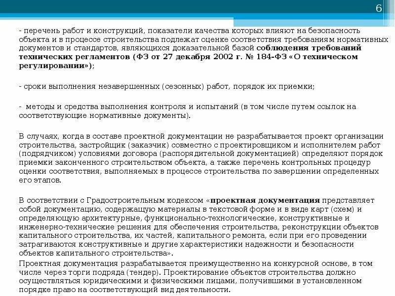 Влияние на безопасность объектов капитального. Конструктивные характеристики надежности и безопасности здания. Характеристика объектов безопасности.. Конструктивные характеристики объекта что это. Конструктивные характеристики качества.