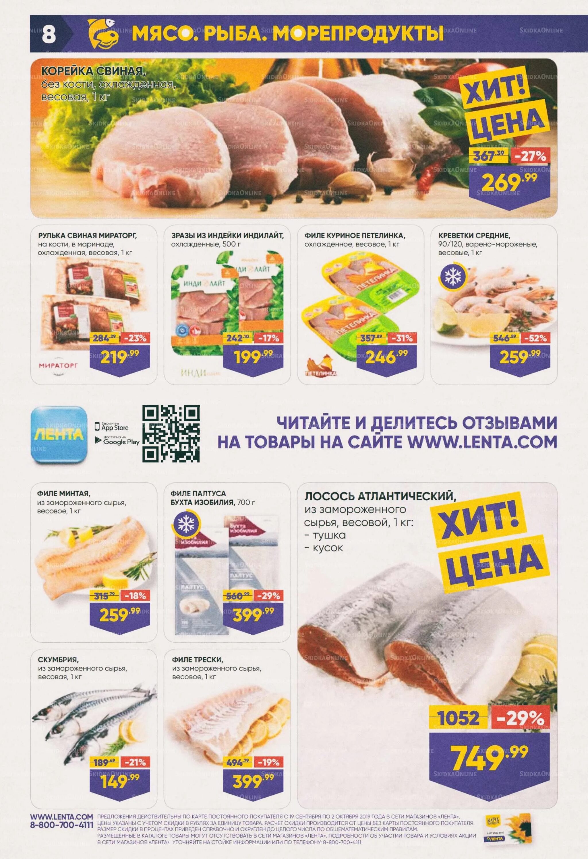 Акции магазинов саратова. Лента мясо. Акция на мясо в ленте. Магазин лента мясо. Мясо каталог лента.