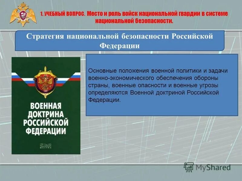 Общее положение военнослужащих