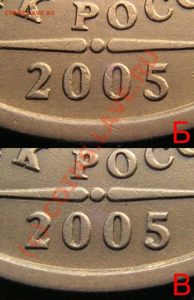 Рубль 2005 год спмд. Что такое штемпель б на монете. штемпель б на монете 1 рубль это. 1 рубль 2005 спмд штемпель б. штемпель для монет.