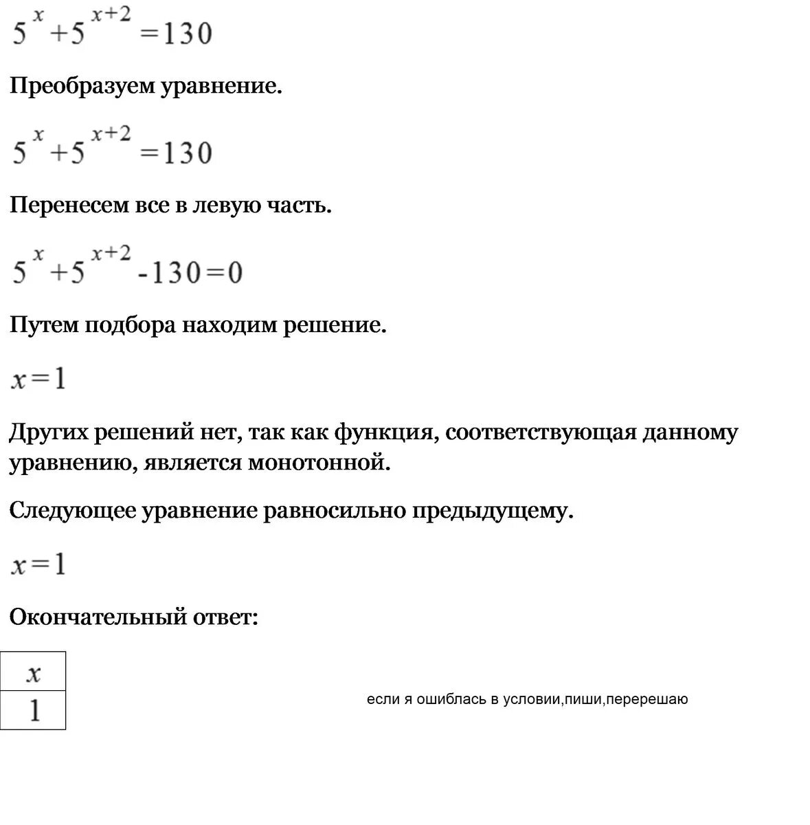 5х степень. Уравнение 5 степени. Решение уравнения 5 степени. Решение уравнений пятой степени. Уравнения 5 степени примеры.