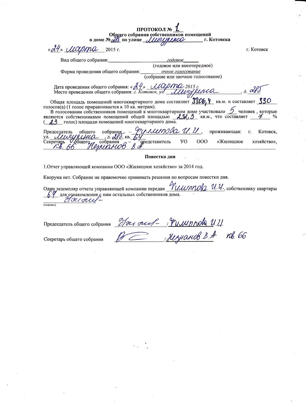 Как писать протокол собрания образец. Повестка дня осс мкд образец. протокол общего собрания собственников. протокол голосования собственников многоквартирного дома. повестка общего собрания.