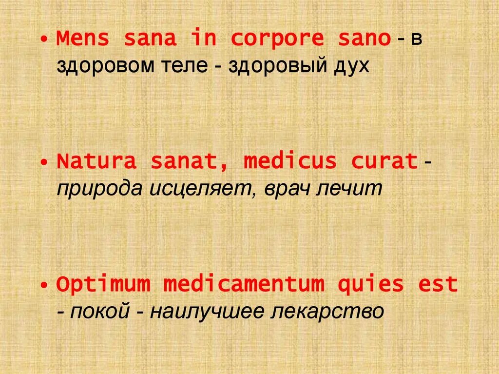 Mens sana in corpore sano перевод. Авигдорс менс сана ин корпоре сано. Mens sana in corpore. Mens sana in corpore. Авигдорс менс сана ин корпоре сано фото.