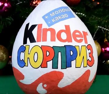 Большой сюрприз будет