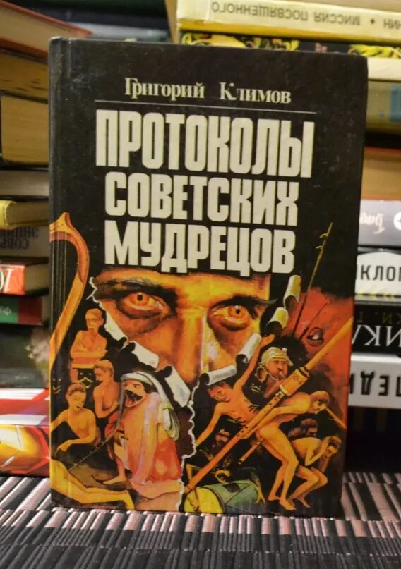 Протоколы советских мудрецов читать. Протоколы советских мудрецов читать