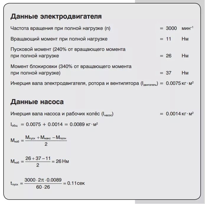 Необходимо определить мощность двигателя. Полная мощность электродвигателя формула. расчет мощности электродвигателя. крутящий момент двигателя формула. формула расчета мощности электродвигателя.