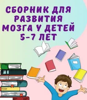 Умнее развитие
