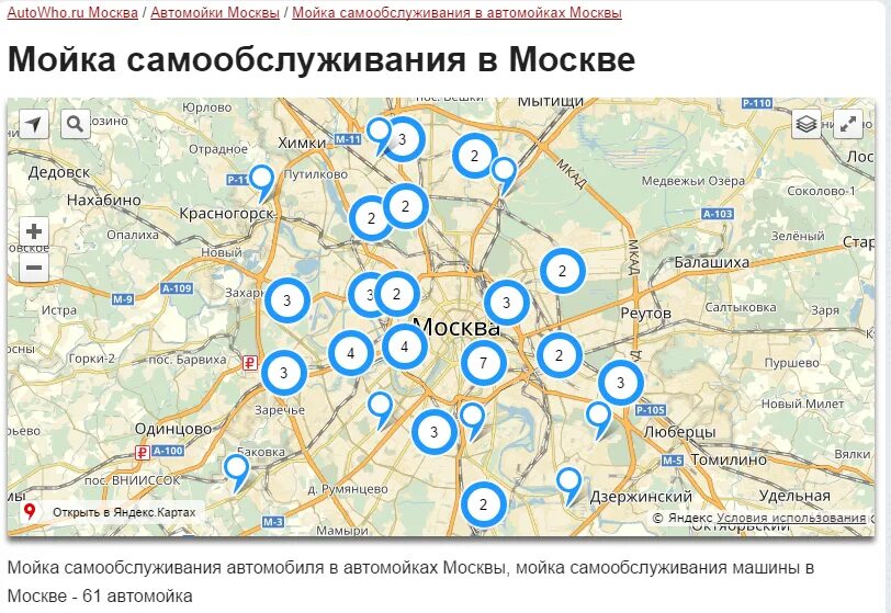 Мой сам рядом со мной на карте. Автомойки Москвы на карте. Карта для мойки самообслуживания. Мойка рядом со мной на карте. Самомойки рядом со мной на карте.