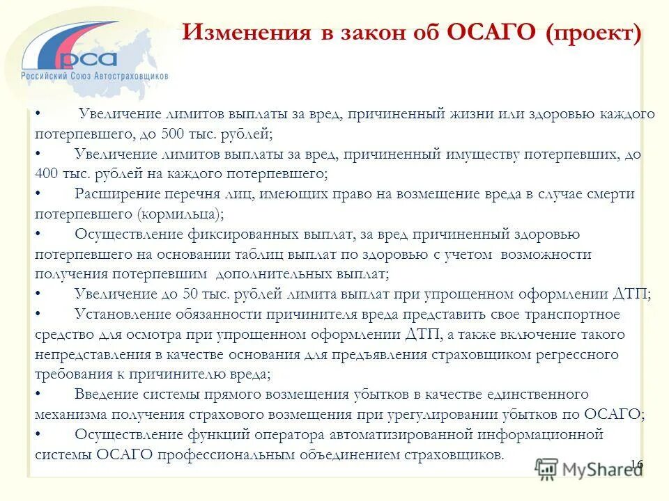 Правила страхования постановление правительства. Закон об ОСАГО. ФЗ 40 об ОСАГО. Изменения по ОСАГО. Закон о выплате по ОСАГО.