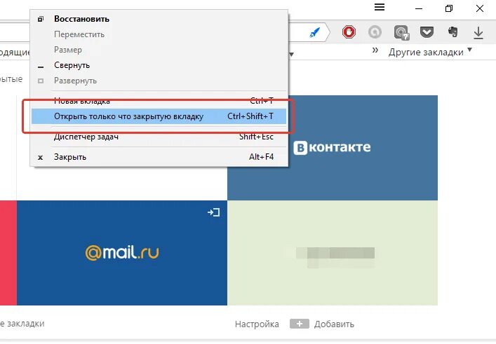 Восстановить все закрытые вкладки. Как закрыть вкладку в браузере. Как вернуть закрытую вкладку. Как открыть вкладку. Восстановить закрытые вкладки edge