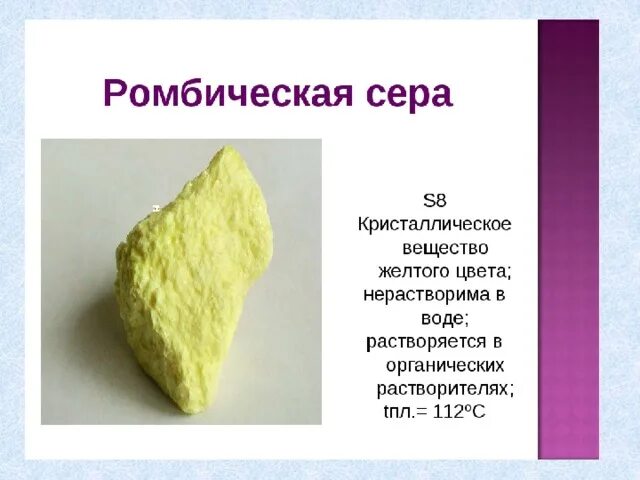 Как выглядит белая сера Аллотропные видоизменения серы фото